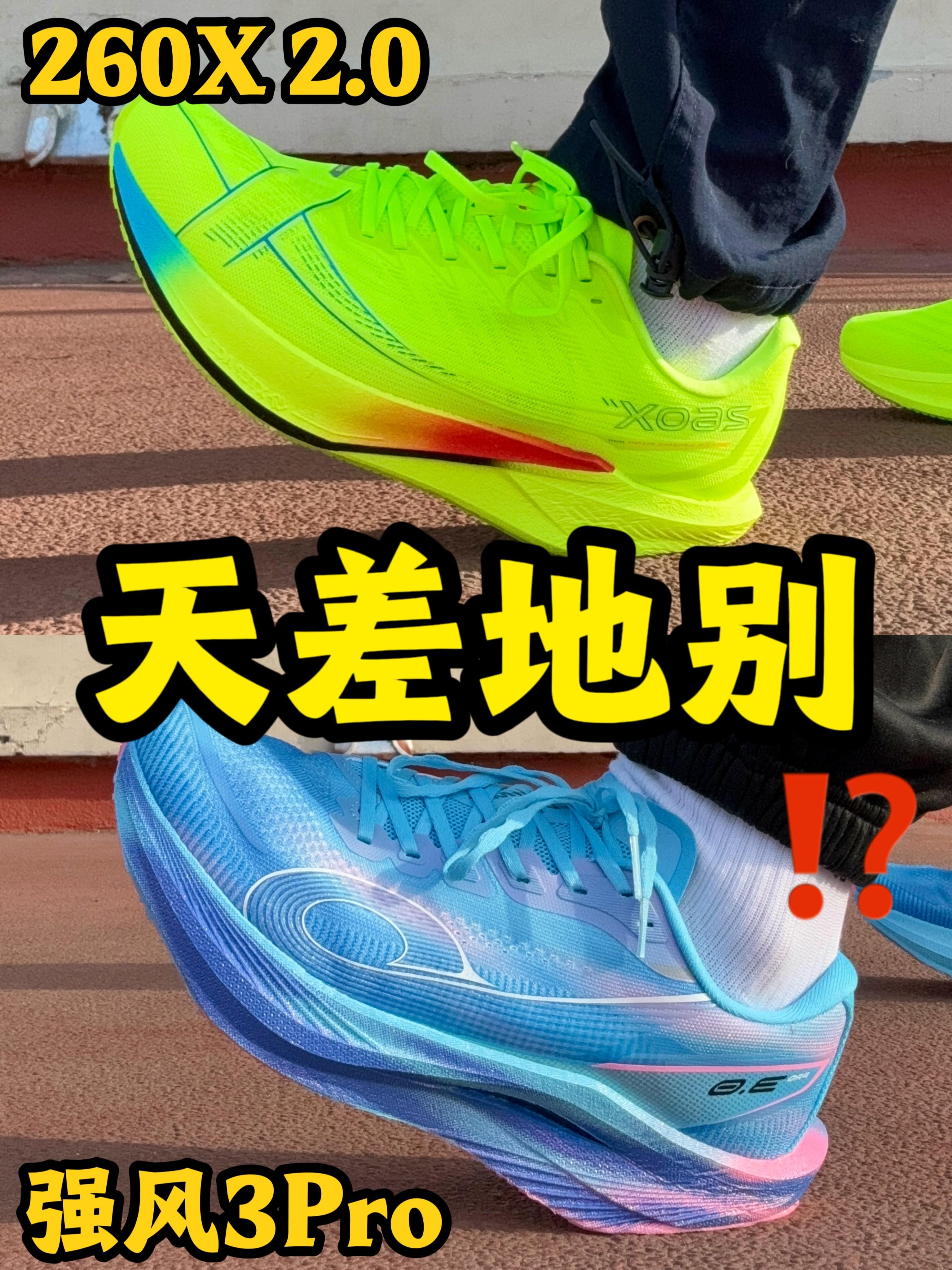 260X2.0,强风3Pro天差地别!?